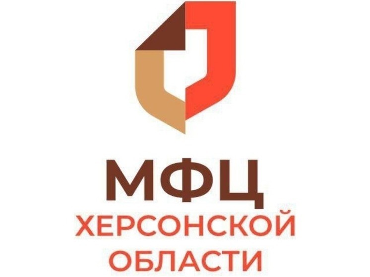 Новая услуга появилась в МФЦ Херсонской области