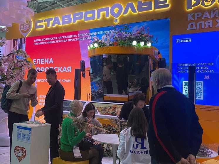 На выставке «Россия» стартовала Неделя экономики Ставропольского края