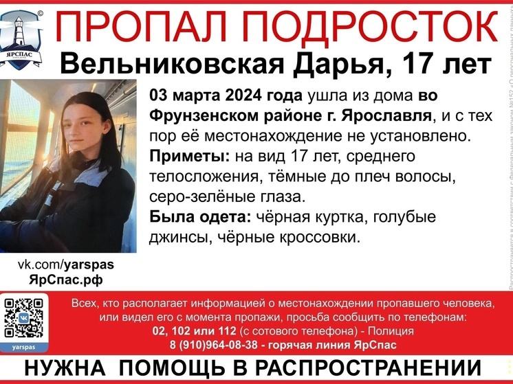 В Ярославле пропали две 17-летние девушки
