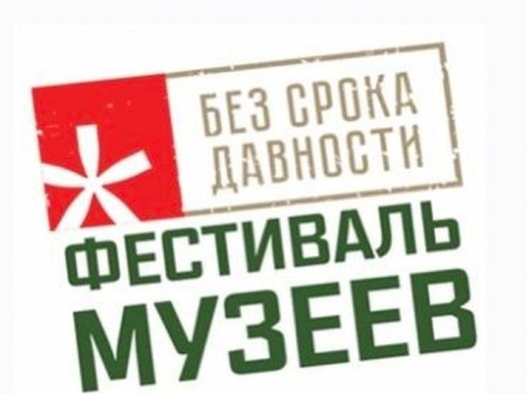 В Калмыкии завершился региональный этап фестиваля музеев