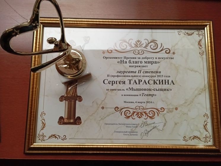 Статуэтку премии «На благо мира» из бронзы, никеля и золота получил худрук ТЮЗа Сергей Тараскин