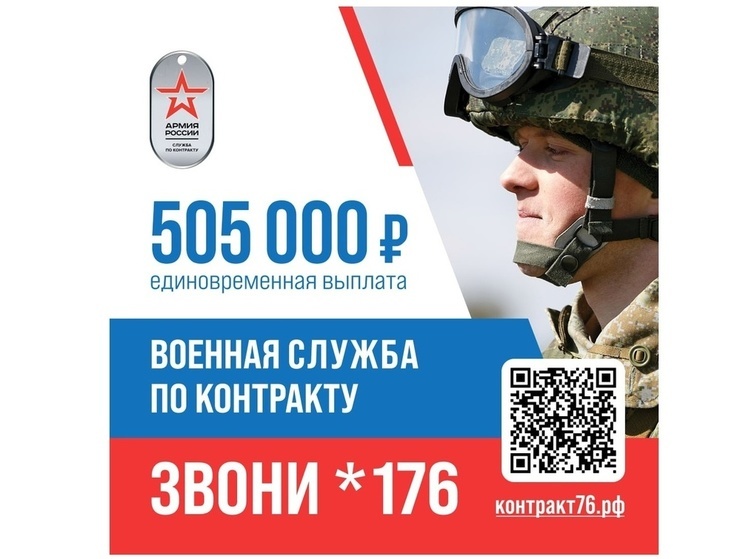 В Ярославской области подросла сумма единовременной выплаты контрактникам