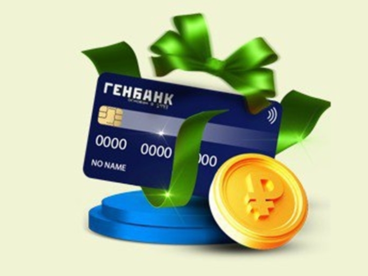 С начала весны Генбанк увеличил кешбэк по дебетовым картам до 20% - Елена Блинова