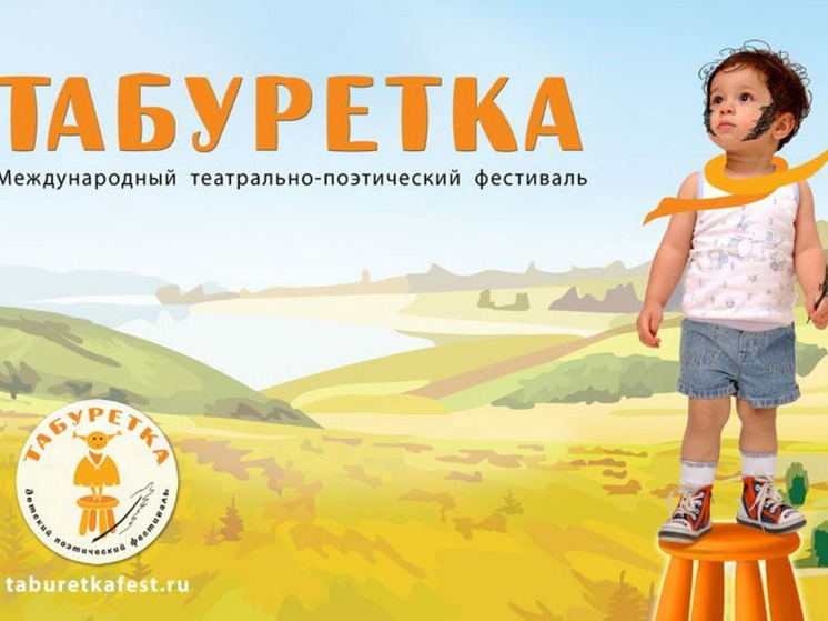 Юные югорчане покажут таланты на фестивале «Табуретка»