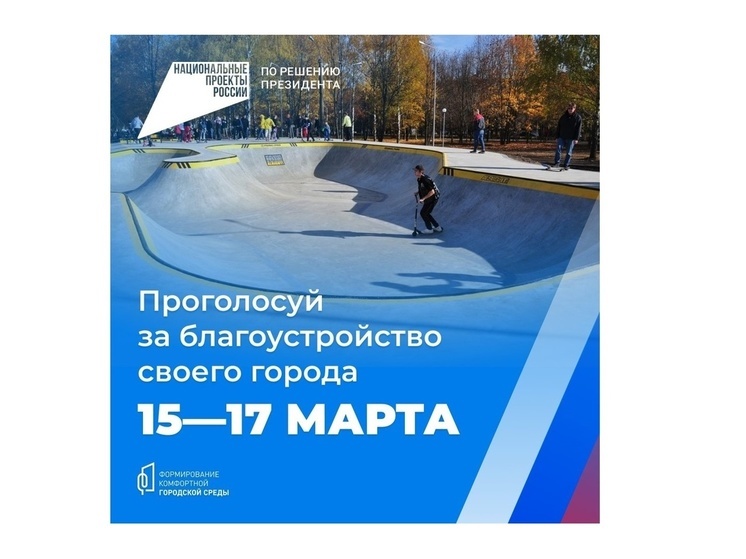 Во Владимире выберут объекты для благоустройства