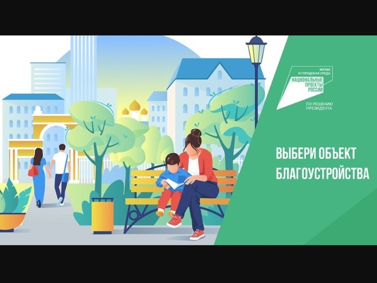 В Новосибирске выберут новое пространство для благоустройства по нацпроекту