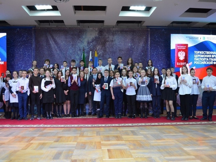В Комсомольске-на-Амуре школьникам торжественно вручили паспорта