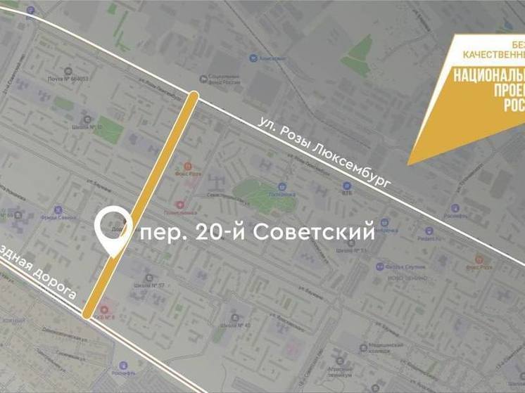 20-й Советский переулок будут ремонтировать в Иркутске