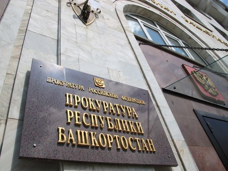 В Уфе компанию оштрафовали на миллион рублей за незаконное вознаграждение