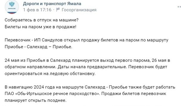 Купить Билет На Паром Салехард Приобье