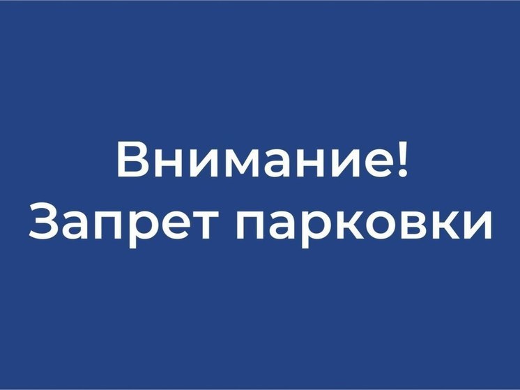  В Иркутске запретят парковку на улице Карла Либкнехта