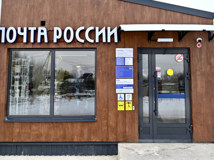 В Тамбовской области модернизируют 5 почтовых отделений