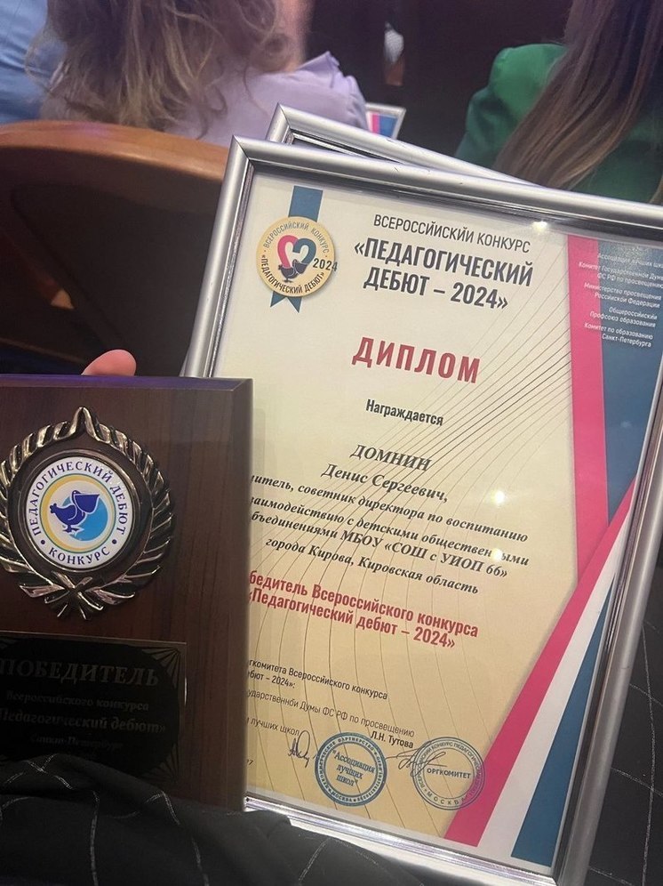 Кировский учитель стал абсолютным победителем Всероссийского конкурса