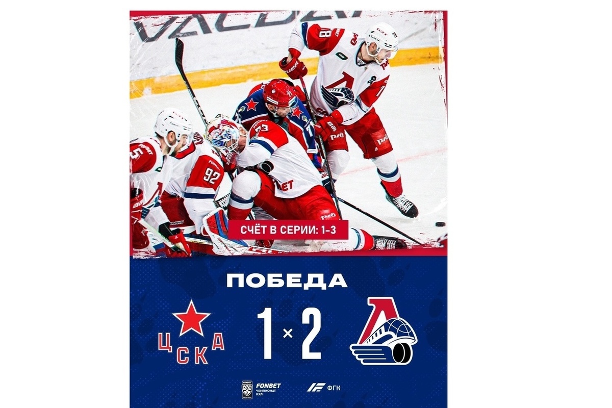 Lokomotiv snatched victory in the fourth match of the series with CSKA