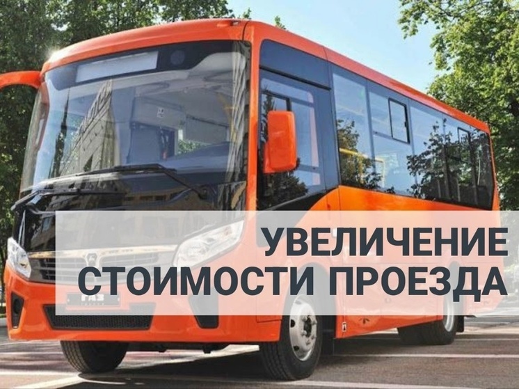 Цены на проезд в автобусах Кондопоги вырастут