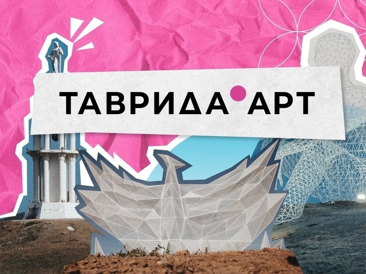 Федеральный проект «Таврида-арт» набирает новых амбассадоров