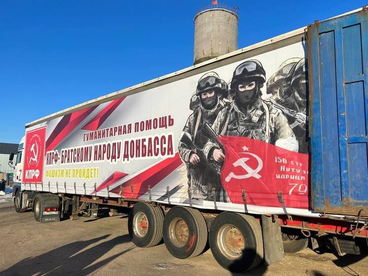 Нижегородское реготделение КПРФ приняло участие в отправке 123 гуманитарного конвоя КПРФ на Донбасс