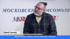 Режиссер Юрий Грымов на видео рассказал почему не смотрит свои работы