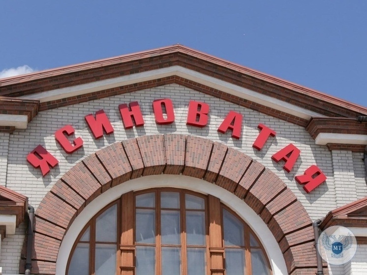 Железнодорожный вокзал в Ясиноватой возобновил работу после двухлетнего простоя