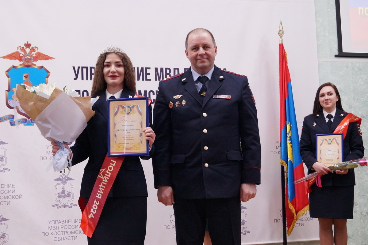 В Костромской области «Мисс костромская полиция – 2024» имеет звание лейтенанта