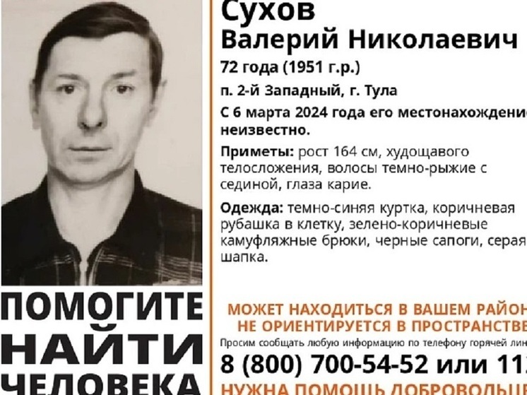 В Туле ищут 72-летнего пенсионера