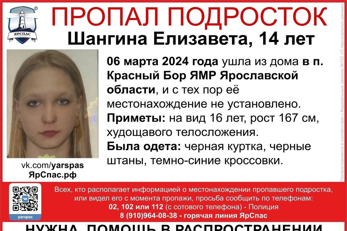 В Ярославле пропала 14-летняя школьница - МК Ярославль