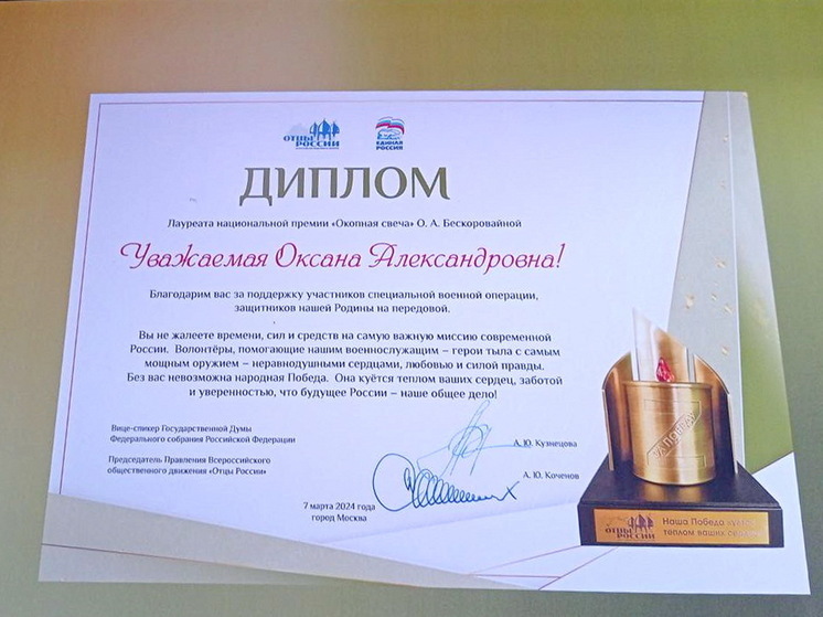 Ямальские волонтеры стали дипломантами национальной премии «Окопная свеча»