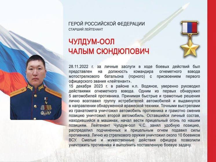 В Туве появился второй Герой России в результате участия в  СВО