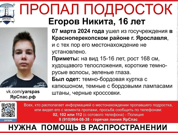 16-летний ярославец ушел из госучреждения и пропал