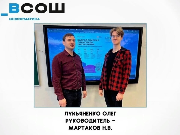 Школьник из Серпухова отличился на олимпиаде по информатике