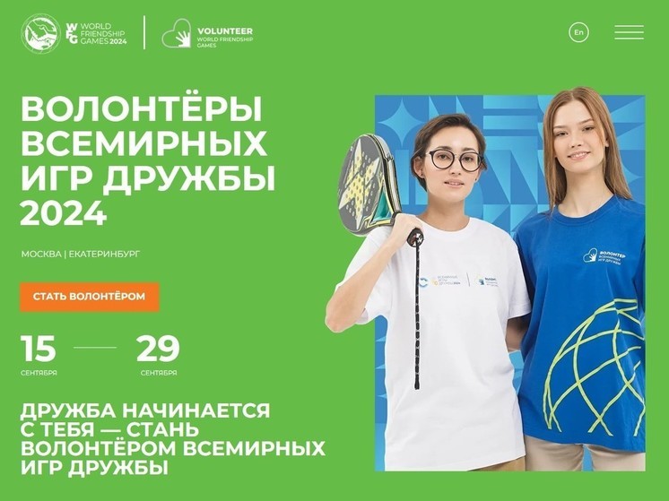 В ЧГУ будут готовить волонтеров для Всемирных игр дружбы