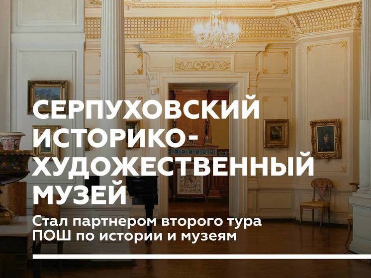 Серпуховский музей стал партнером проведения Подмосковной олимпиады