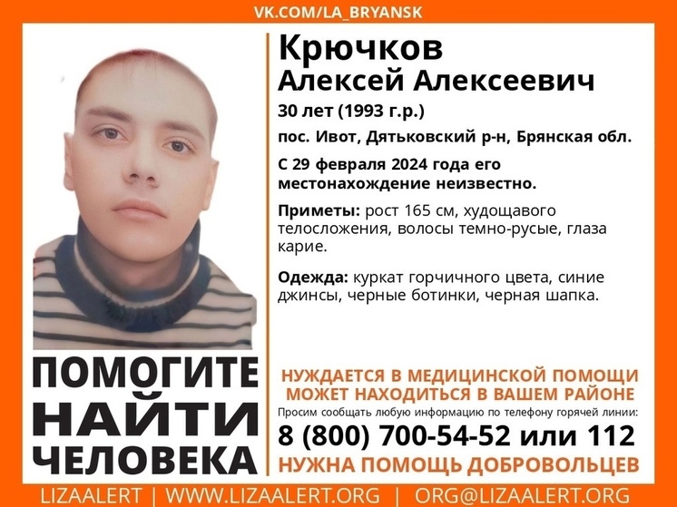 Без вести пропавшего 30-летнего Алексея Крючкова ищут на Брянщине
