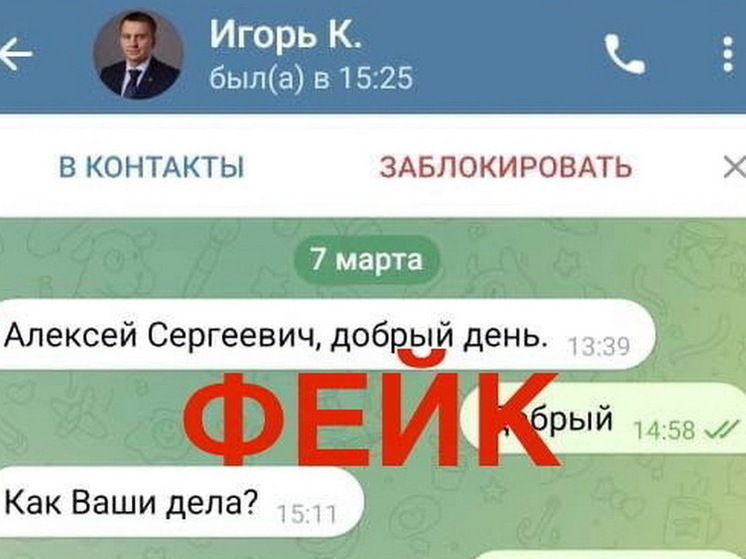 Мэр Курска Игорь Куцак изменил название своего телеграм-канала из-за фейков
