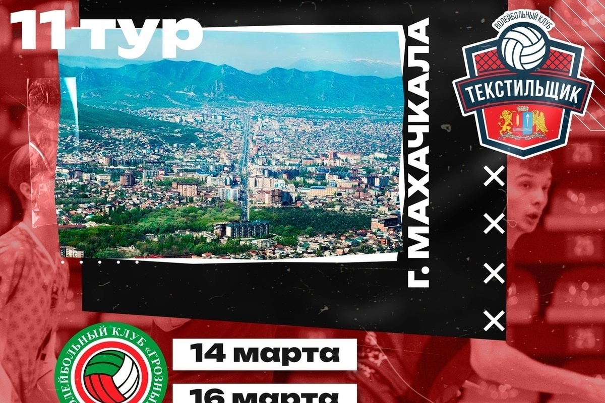 VC Tekstilshchik beat Grozny twice in the first round