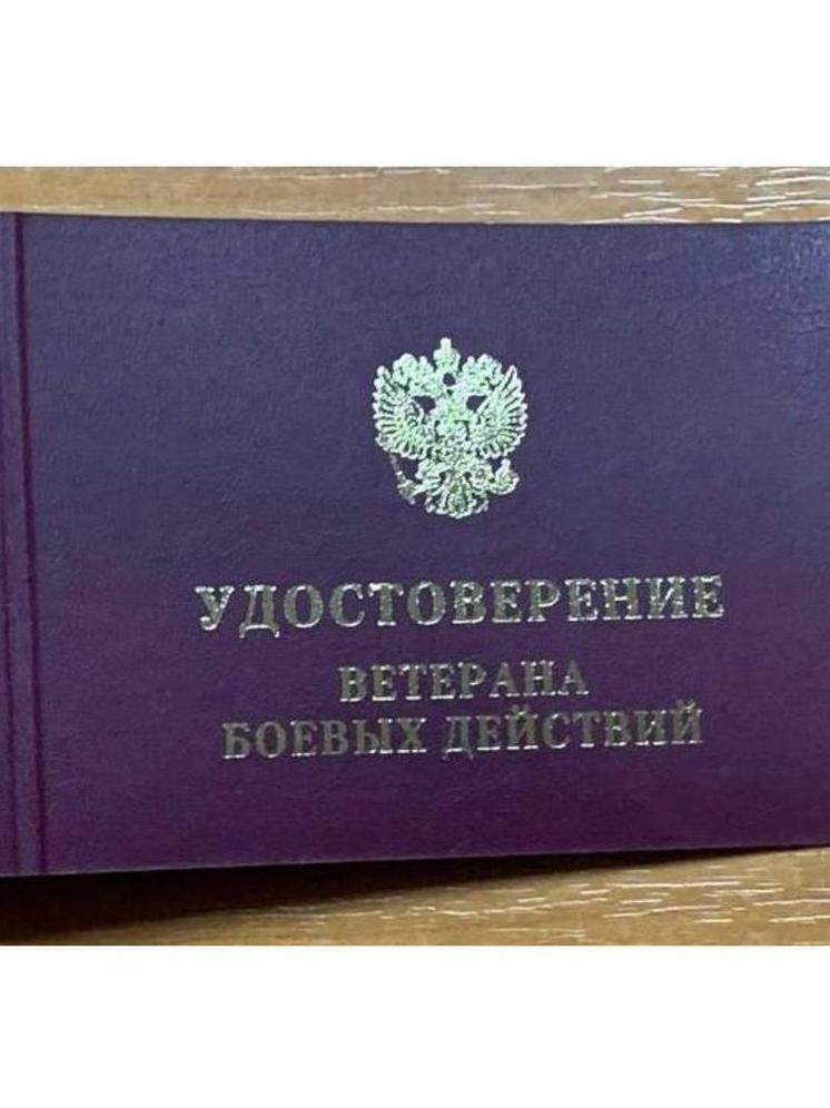 Прокуратура помогла жителю Якутии получить удостоверение ветерана боевых действий
