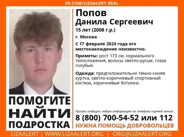 В Ярославской области разыскивают 15-летнего подростка из Москвы