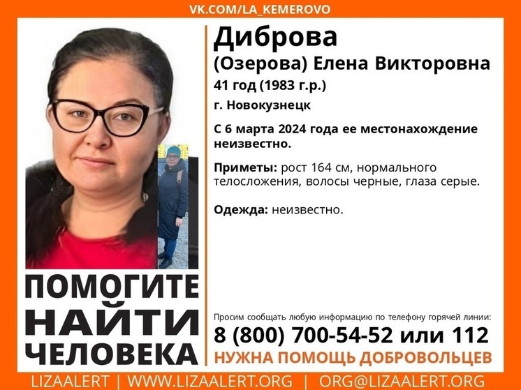 Бесследно исчезнувшую неделю назад 41-летнюю женщину разыскивают в Кузбассе