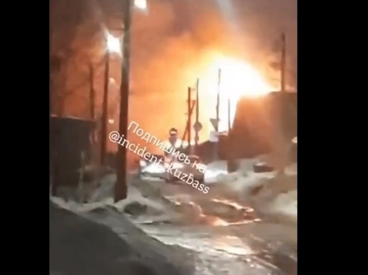 Частный дом сгорел дотла в Кемеровской зоне реновации