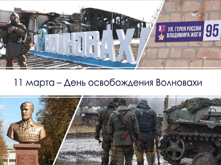 Волноваха празднует вторую годовщину со дня освобождения от украинского режима