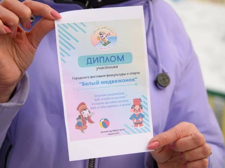 В Мурманске стартовал фестиваль физкультуры и спорта «Белый медвежонок»