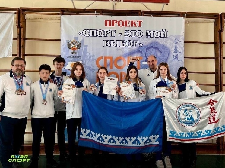 Ямальские спортсмены стали призерами первенства и чемпионата по айкидо