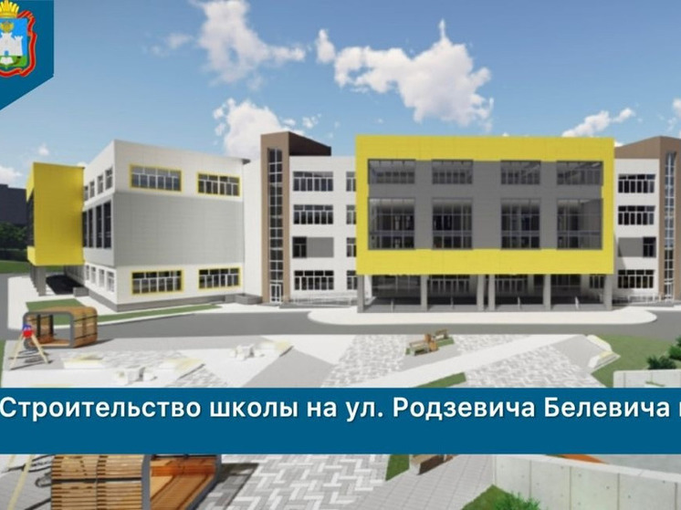 Строительство школ в Орле на ул. Родзевича – Белевича не вступило в активную фазу