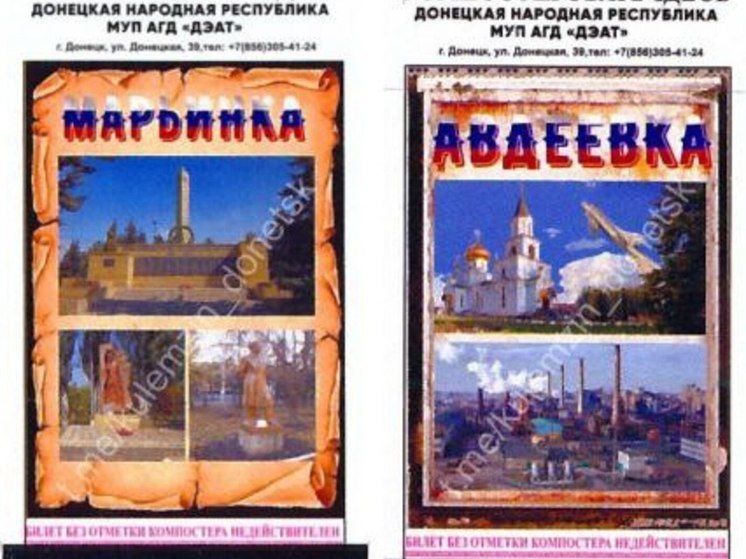 Новые проездные билеты в Донецке посвятили освобождению Авдеевки и Марьинки