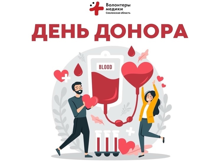 12 марта в СГМУ пройдет День донора
