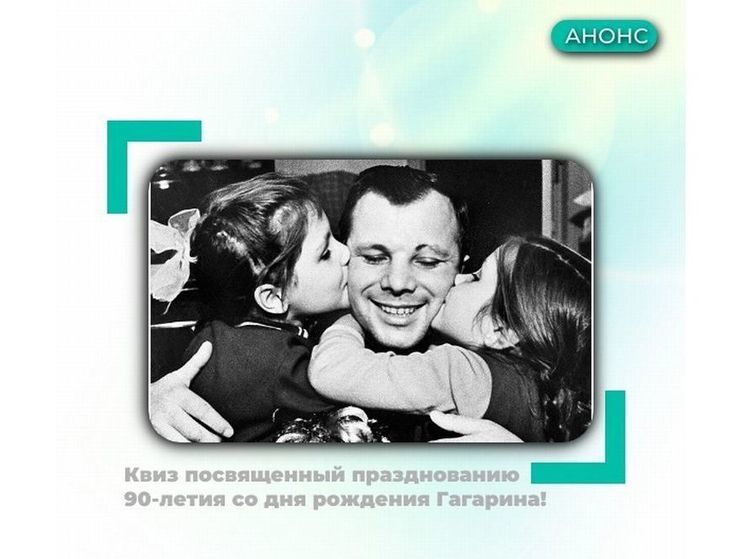 В Смоленске пройдёт молодежный квиз в рамках празднования 90-летия со дня рождения Гагарина