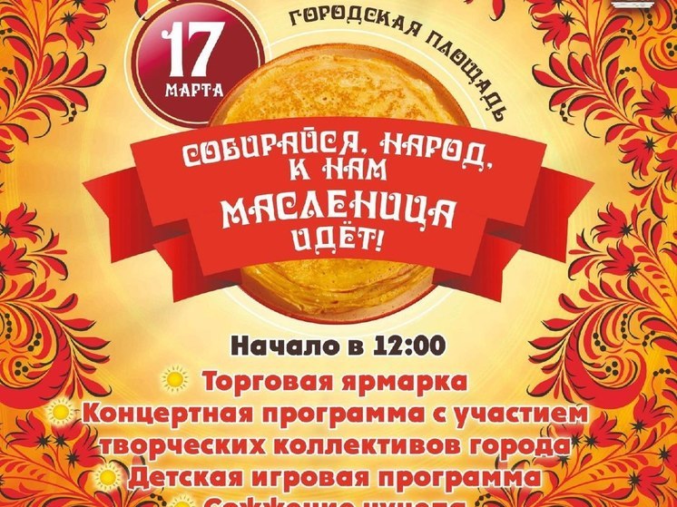 Жителей Охи приглашают на масленичную ярмарку