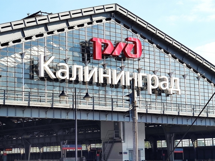 Калининградцы смогут ездить в Челябинск на сезонном поезде три месяца