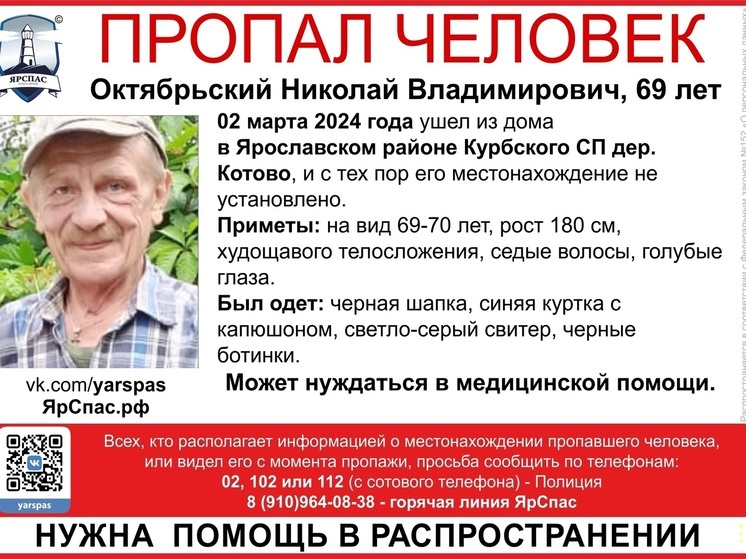 В Ярославской области больше недели разыскивают худощавого пожилого мужчину