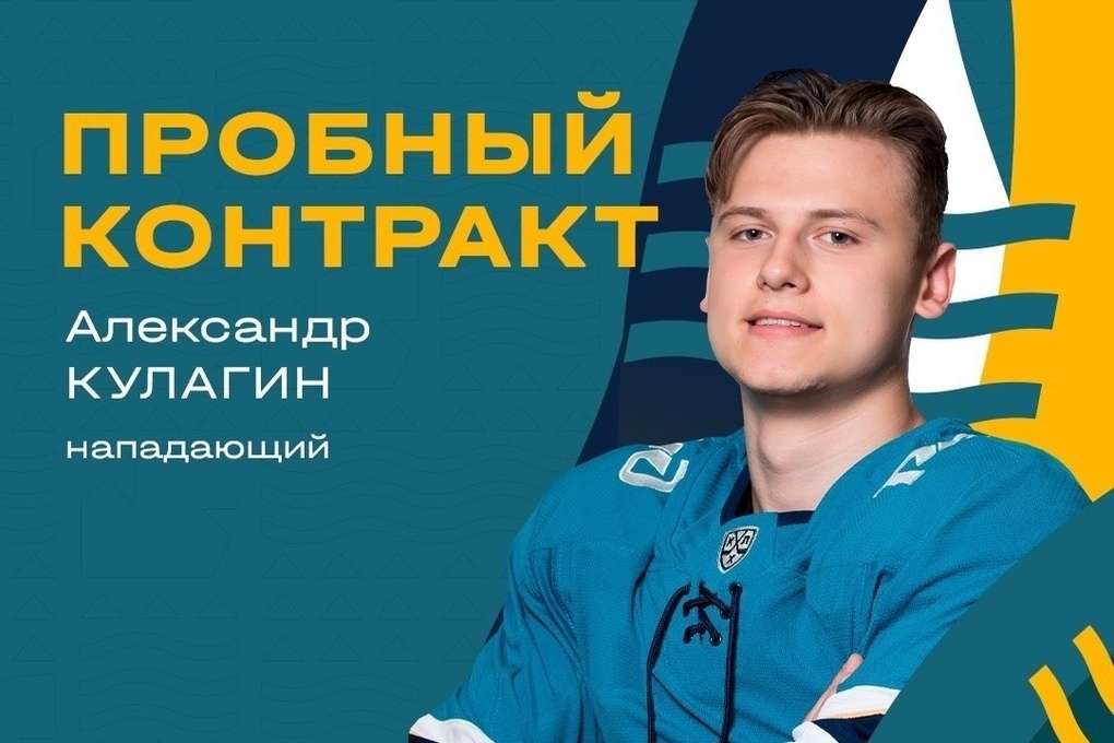 HC Sochi signed a trial contract with the 21-year-old striker